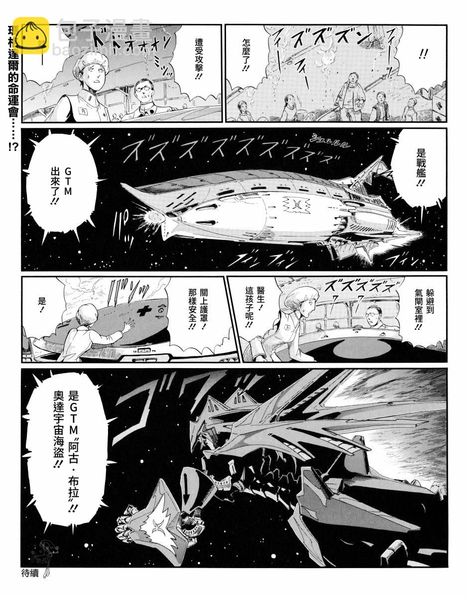 五星物語 - 12話 - 3