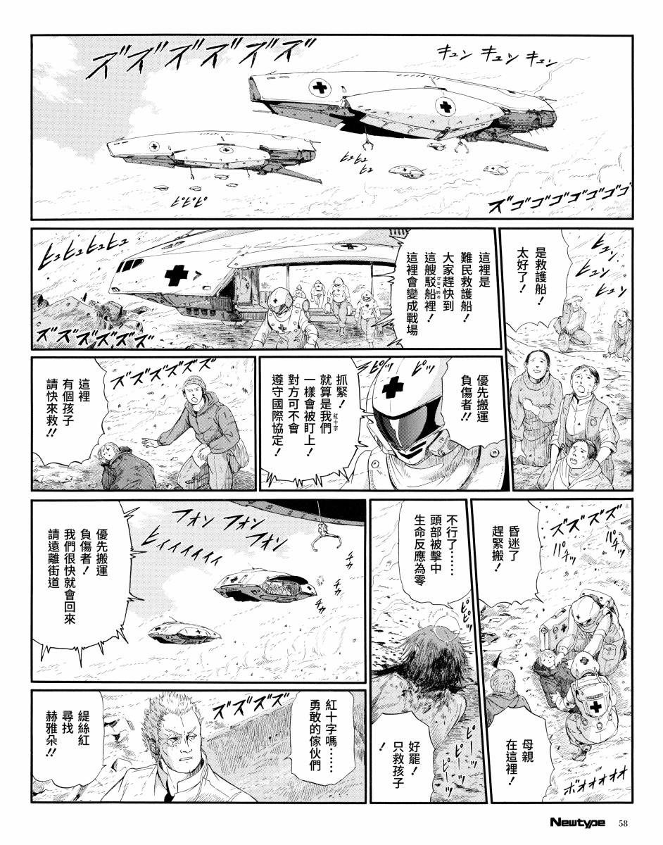 五星物語 - 12話 - 4