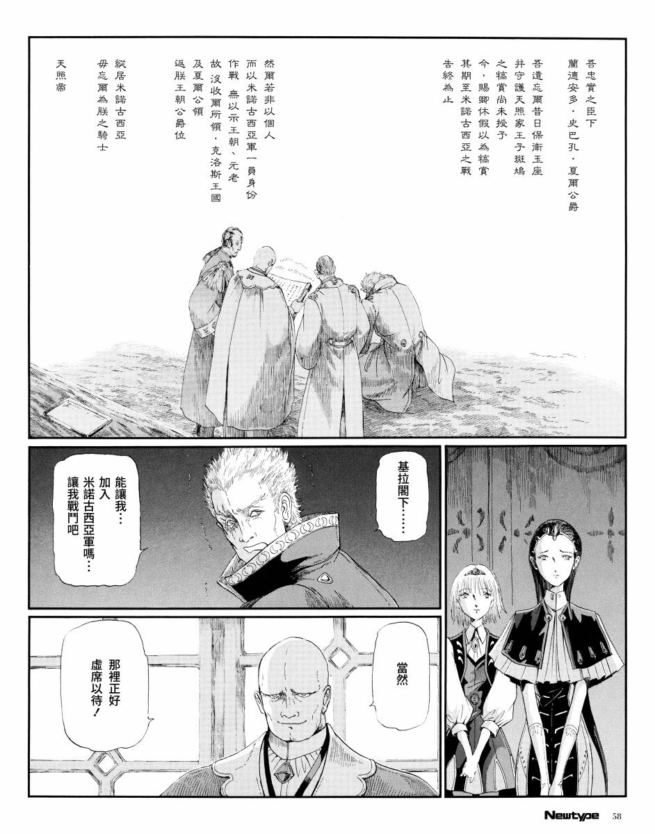 五星物語 - 14話 - 1