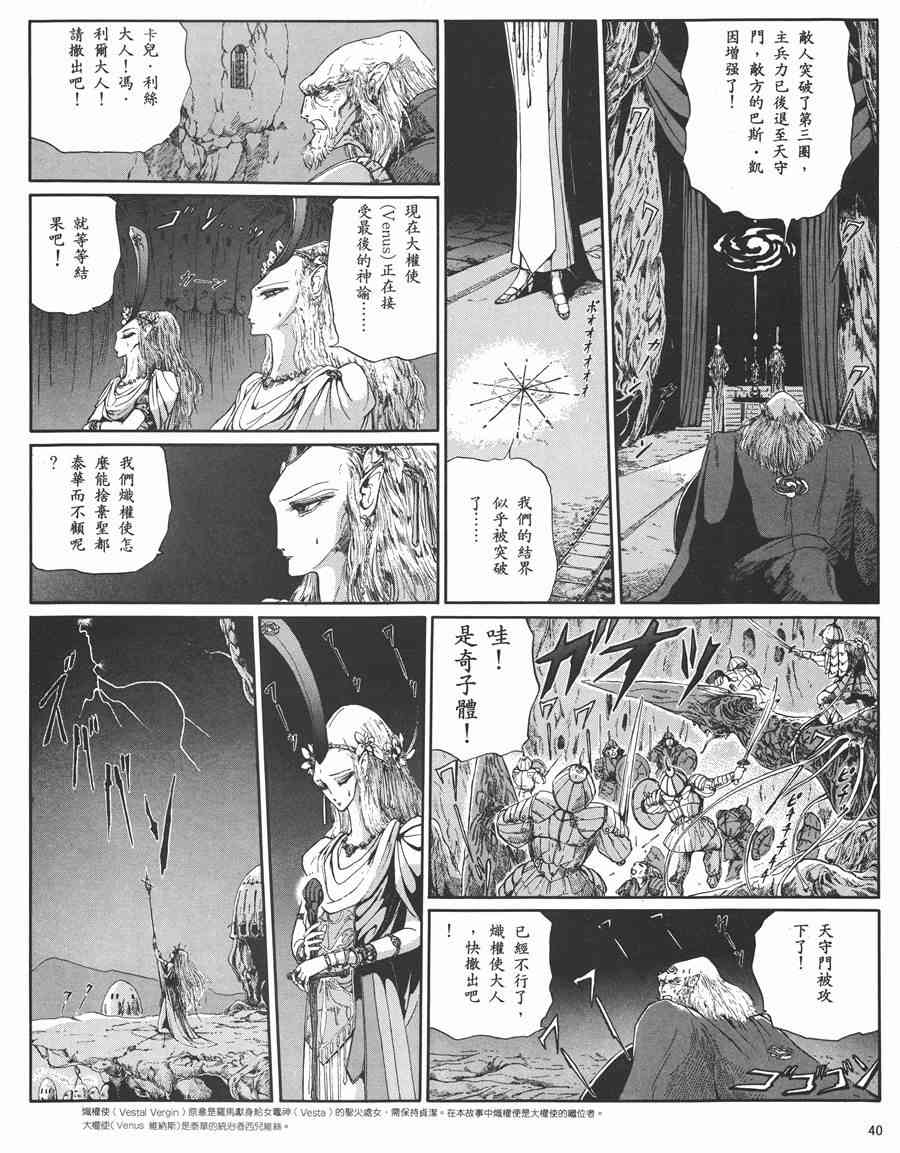 五星物語 - 5卷(1/4) - 6