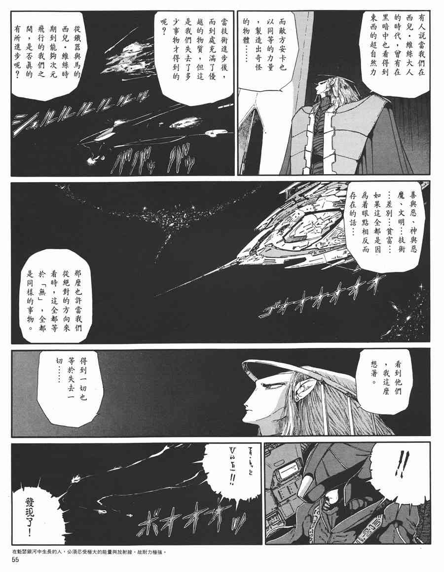 五星物語 - 5卷(2/4) - 6