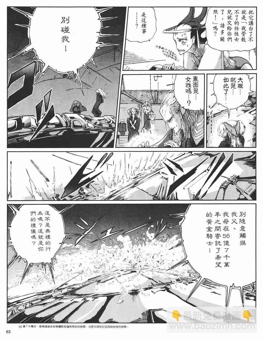 五星物語 - 5卷(2/4) - 6