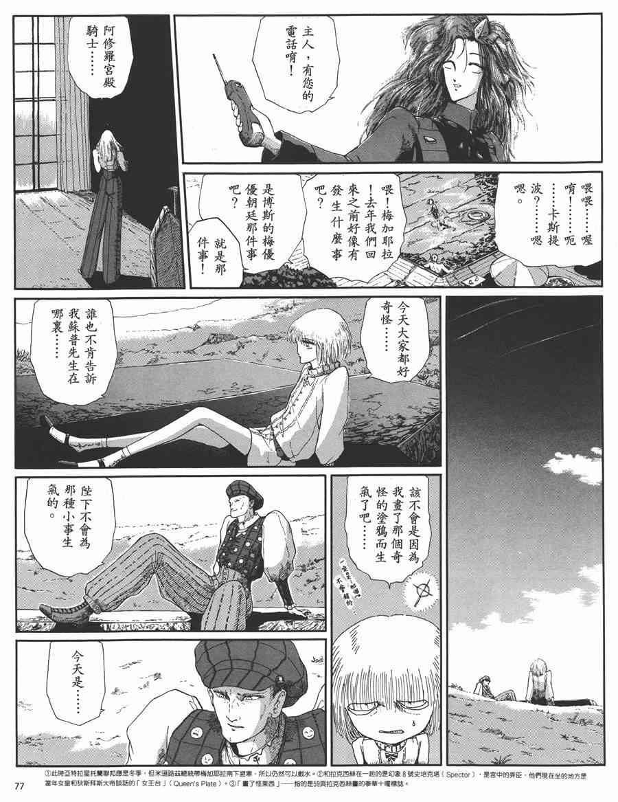 五星物語 - 5卷(2/4) - 4