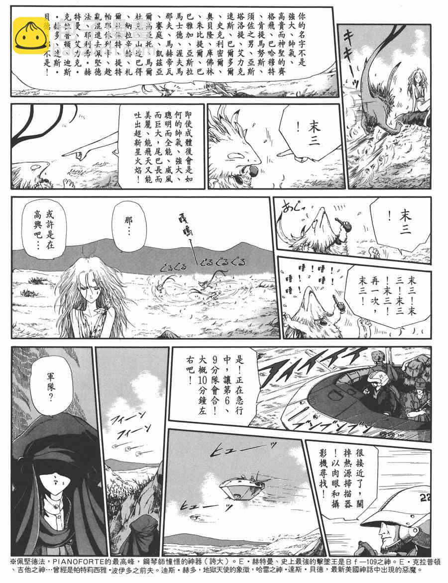 五星物語 - 7卷(1/5) - 4