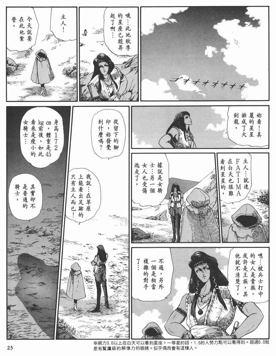 五星物語 - 7卷(1/5) - 7