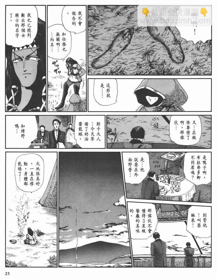 五星物語 - 7卷(1/5) - 1