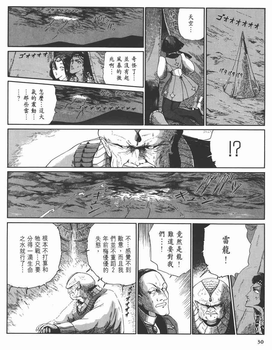 五星物語 - 7卷(1/5) - 6