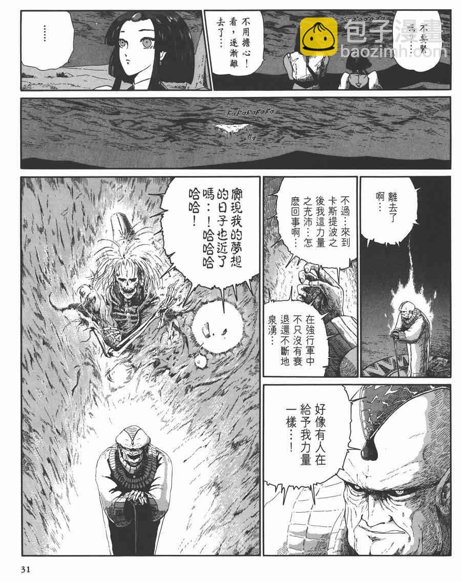 五星物語 - 7卷(1/5) - 7