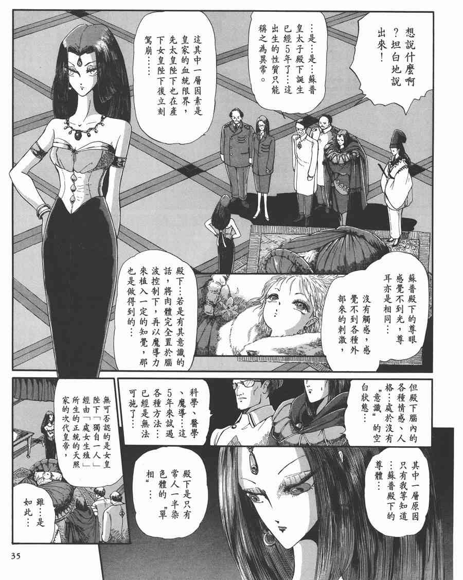 五星物語 - 7卷(1/5) - 3