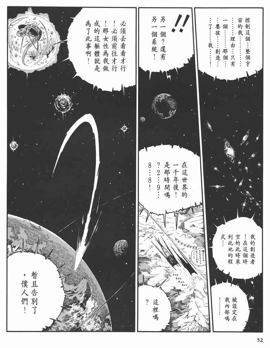 五星物語 - 7卷(2/5) - 6