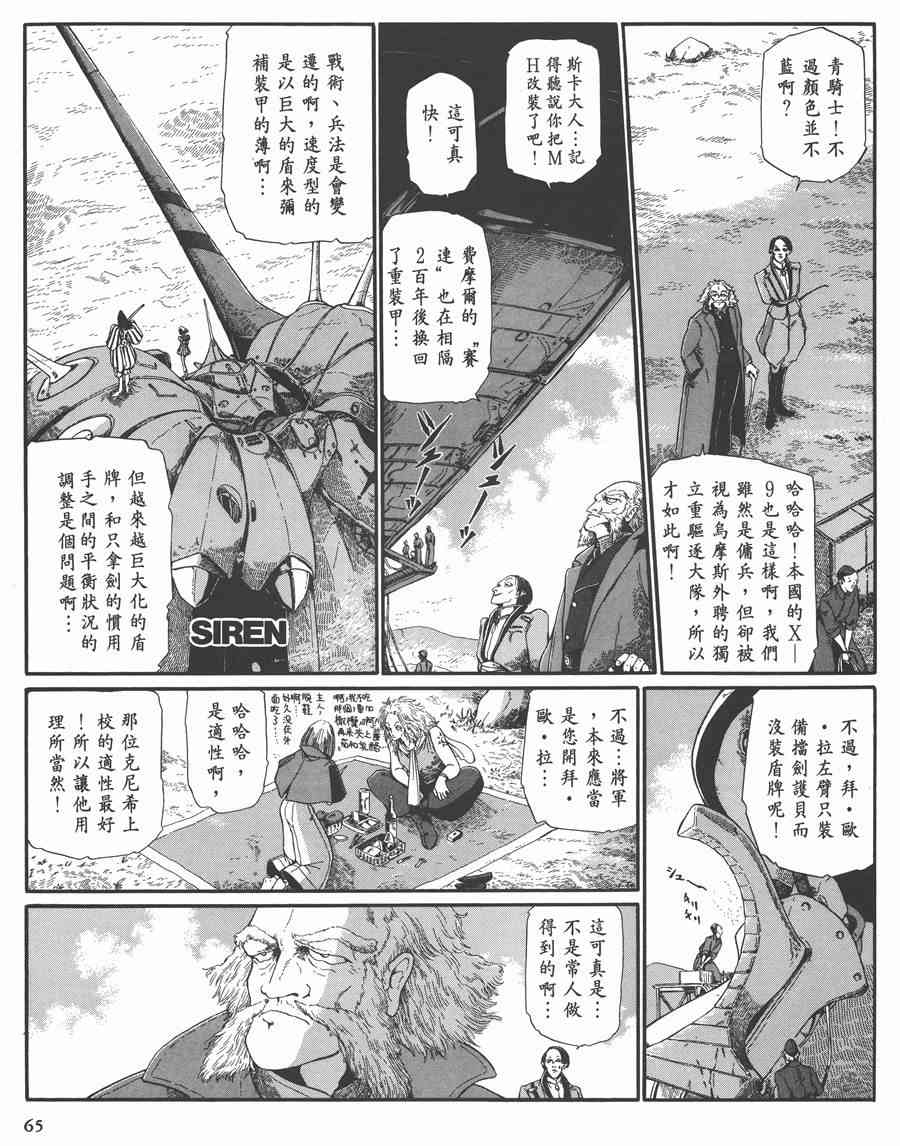 五星物語 - 7卷(2/5) - 3