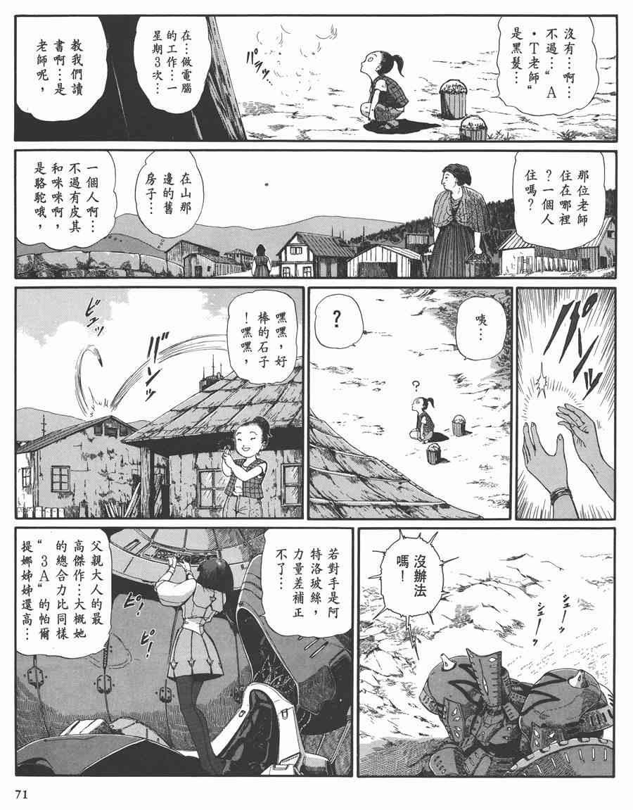 五星物語 - 7卷(2/5) - 1