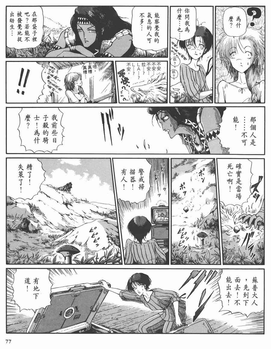 五星物語 - 7卷(2/5) - 7