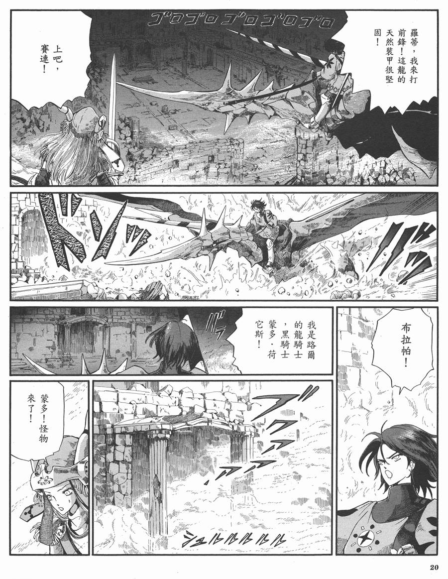 五星物語 - 9卷(1/4) - 3