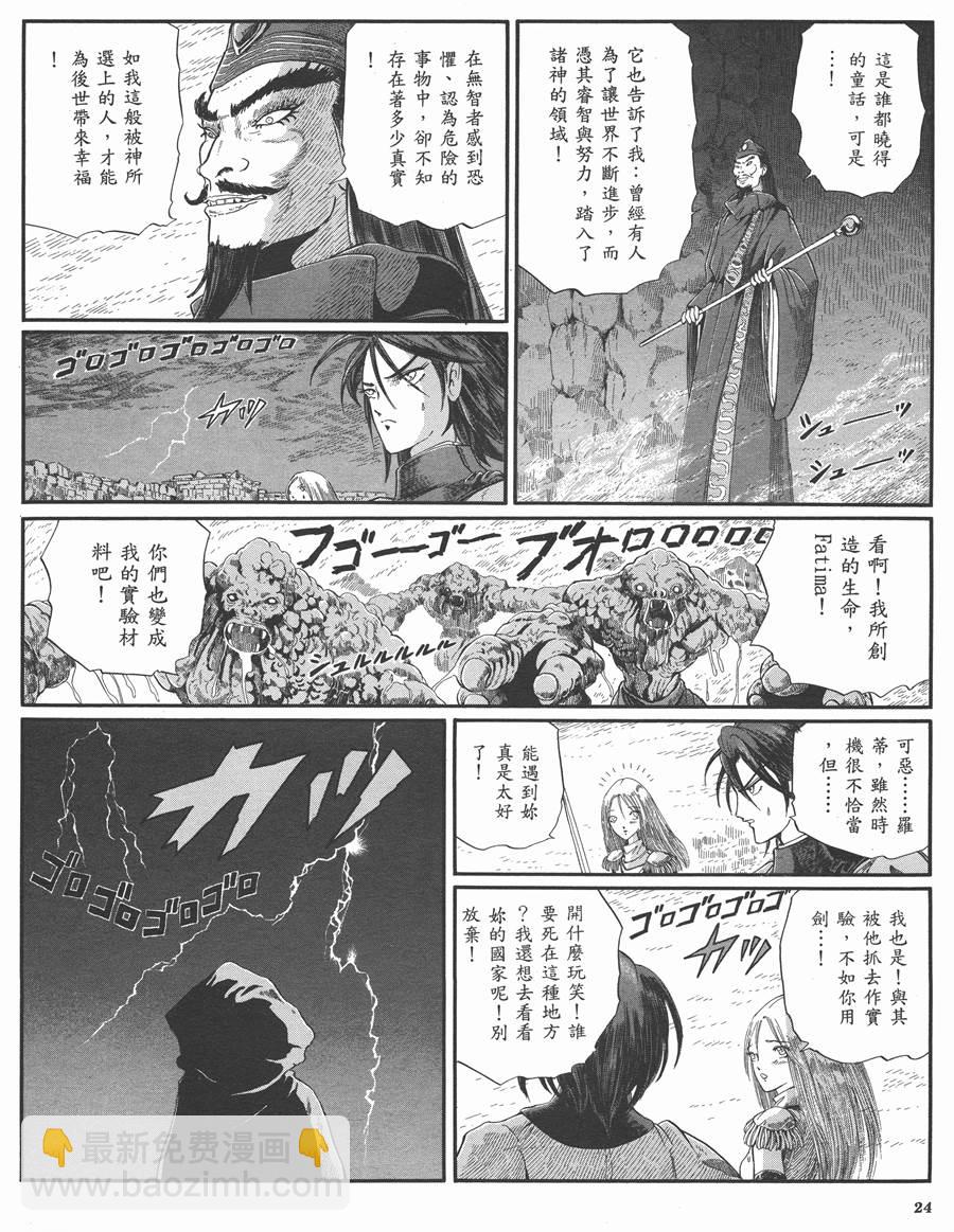 五星物語 - 9卷(1/4) - 7