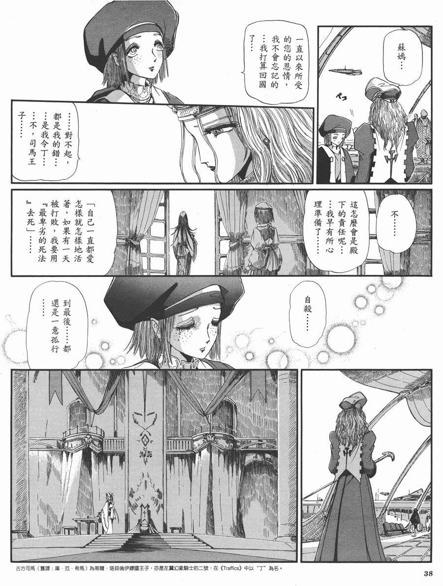 五星物語 - 9卷(1/4) - 5