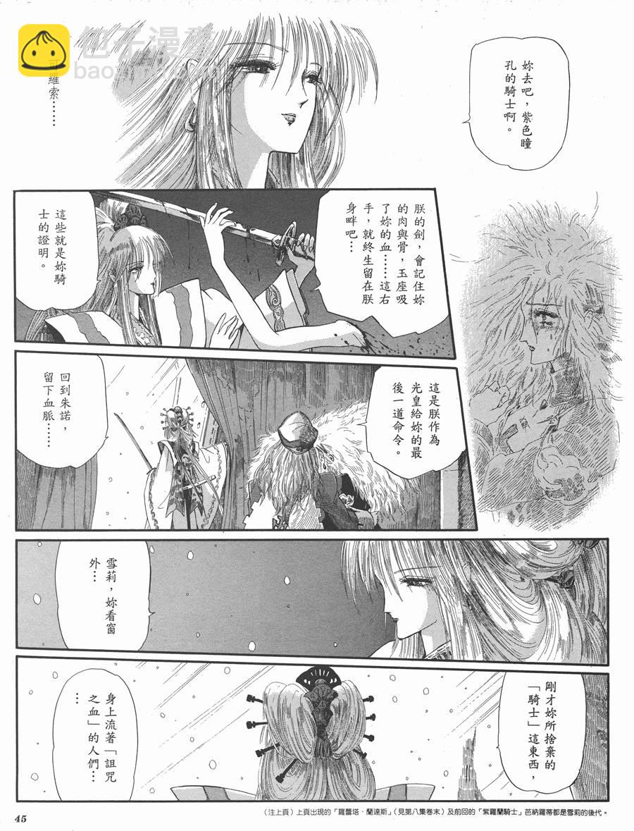 五星物語 - 9卷(1/4) - 4