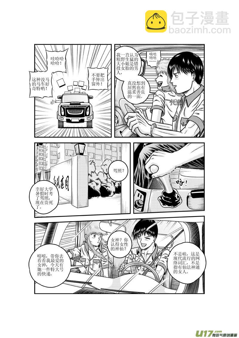 第十章 露露小姐的快递-第11话