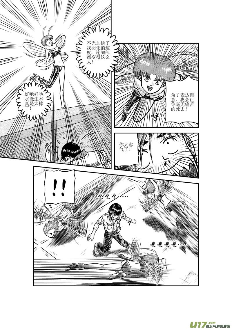 第十二章 破茧成扑楞蛾子-第13话