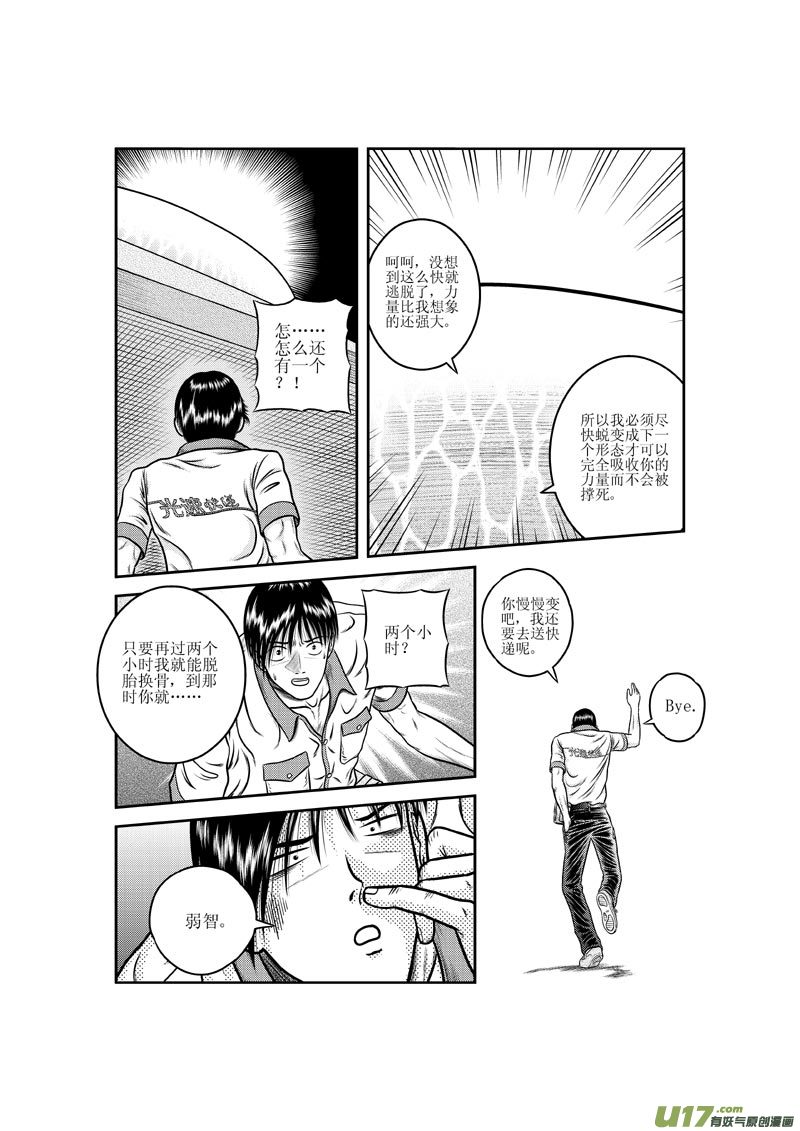 第十二章 破茧成扑楞蛾子-第13话