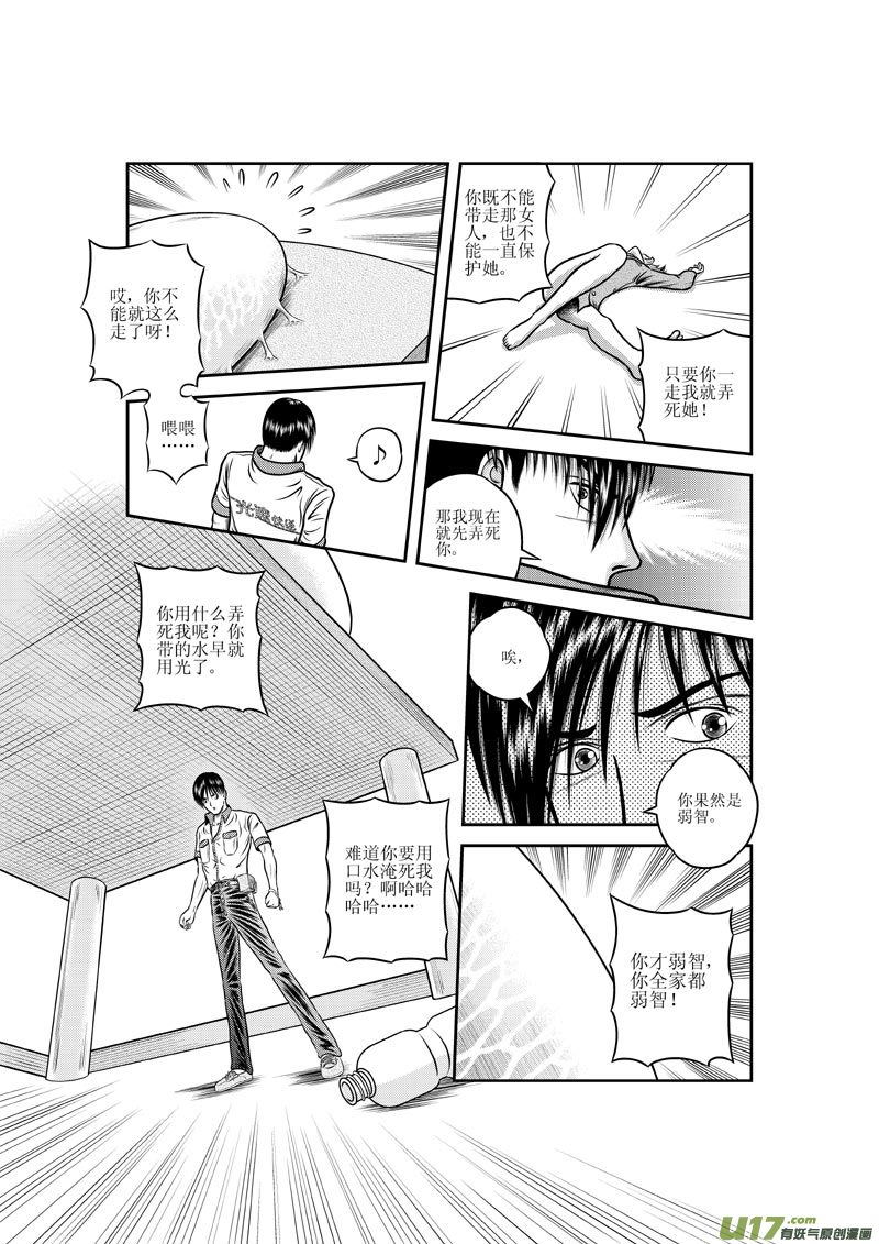 第十二章 破茧成扑楞蛾子-第13话