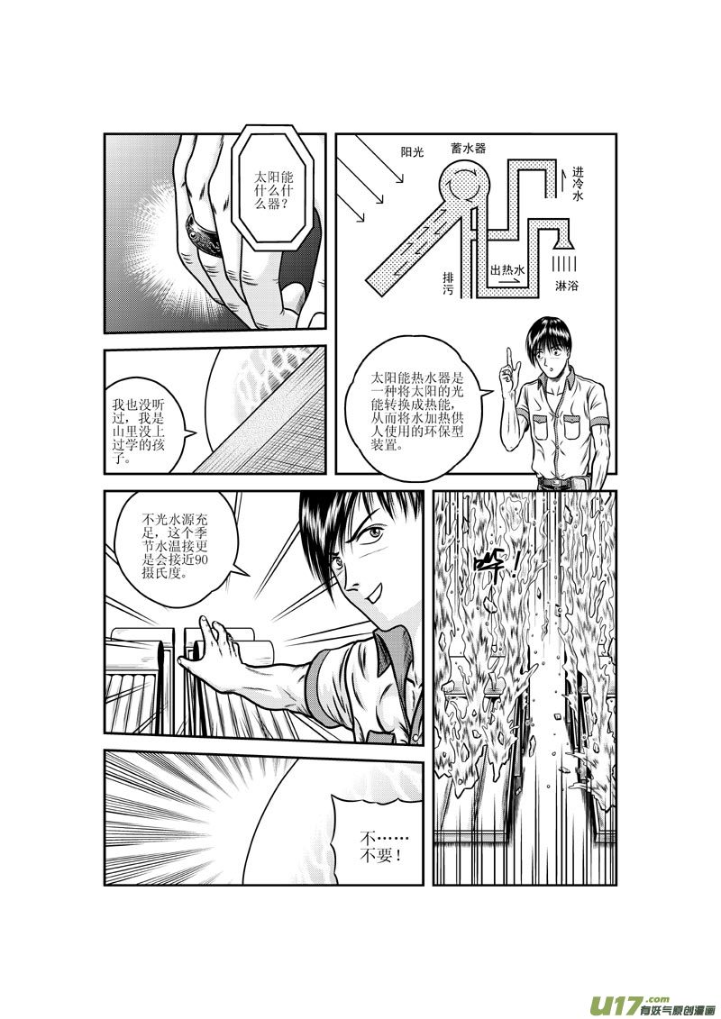 第十二章 破茧成扑楞蛾子-第13话