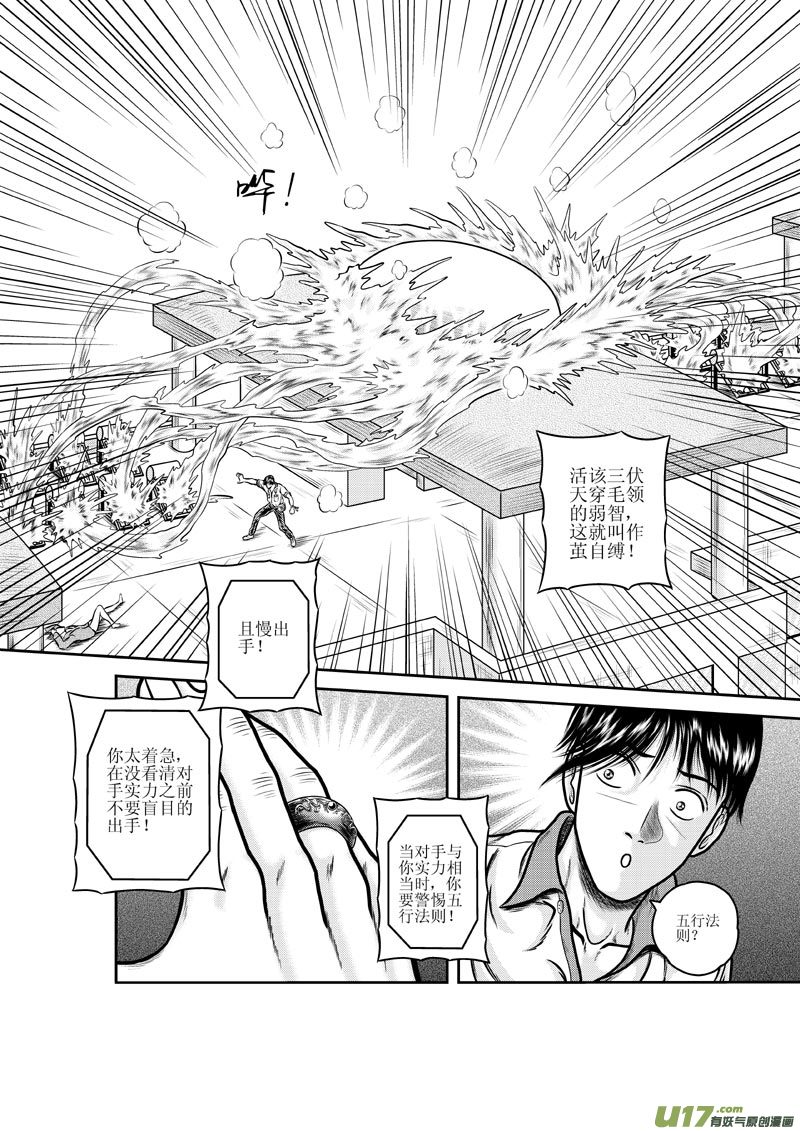 第十二章 破茧成扑楞蛾子-第13话