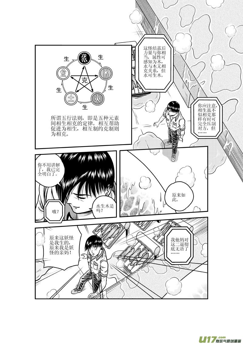 第十二章 破茧成扑楞蛾子-第13话