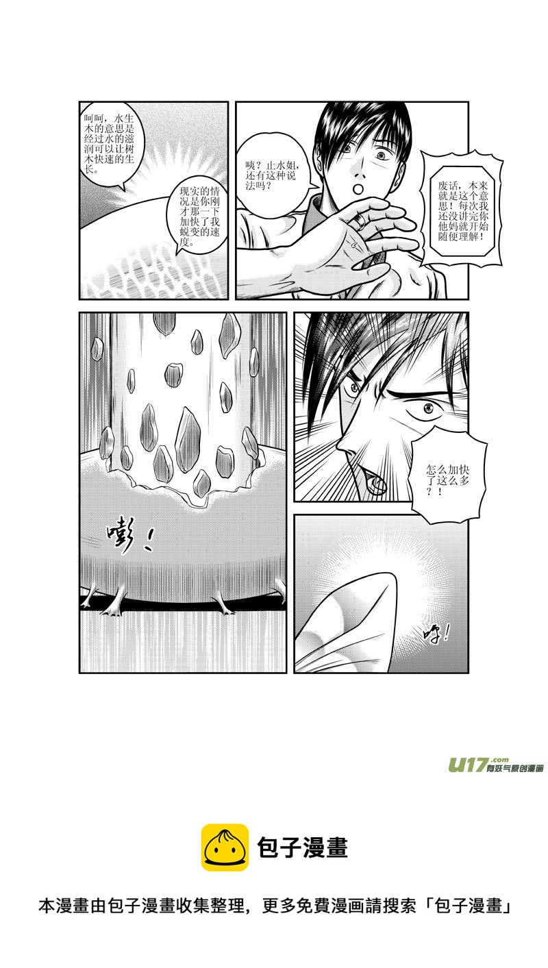 第十二章 破茧成扑楞蛾子-第13话