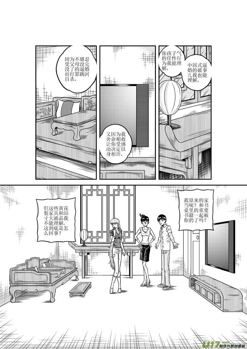 第十四章 不速之妻-第15话