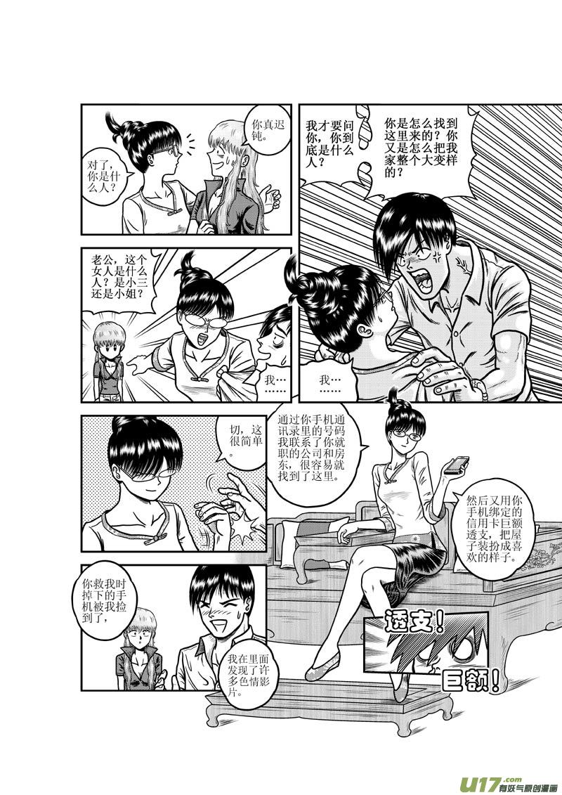 第十四章 不速之妻-第15话