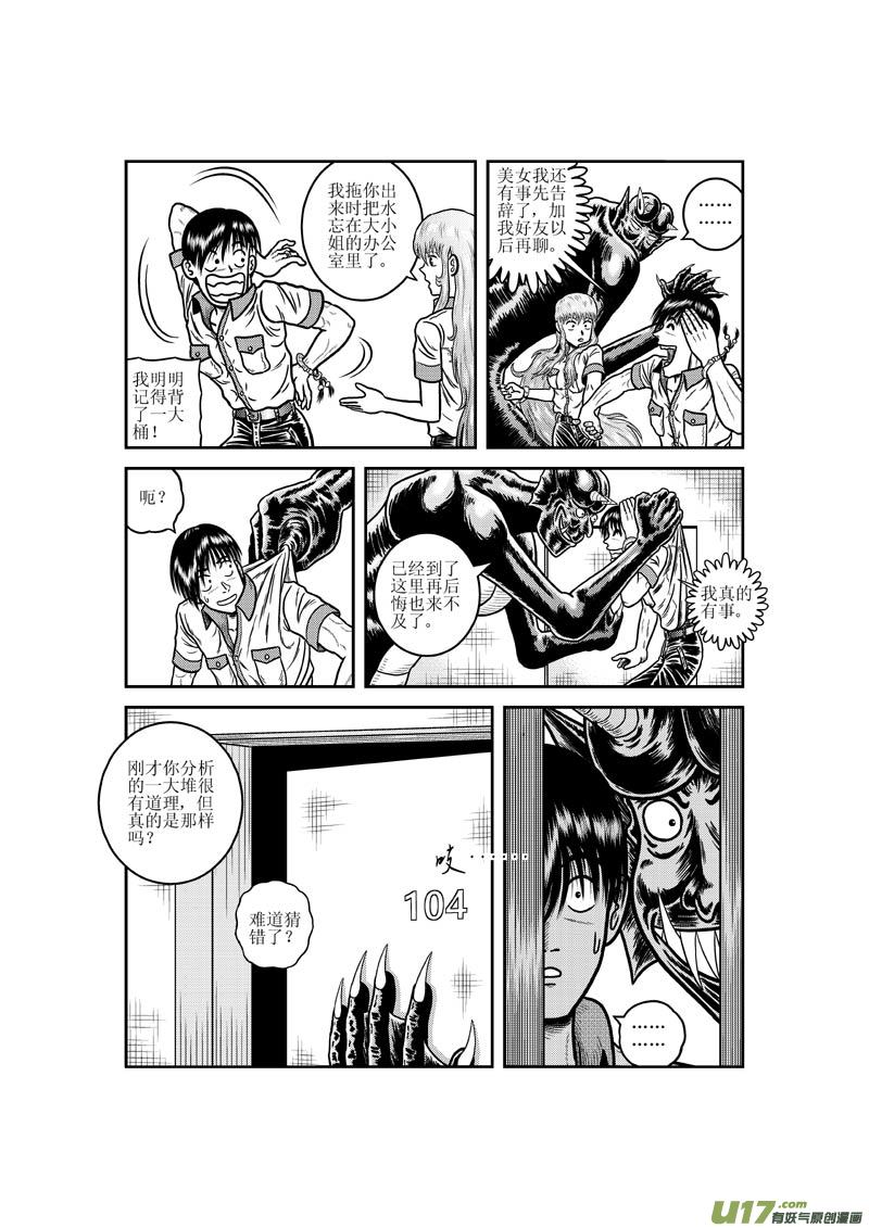 第十六章 妖怪约不约？-第17话