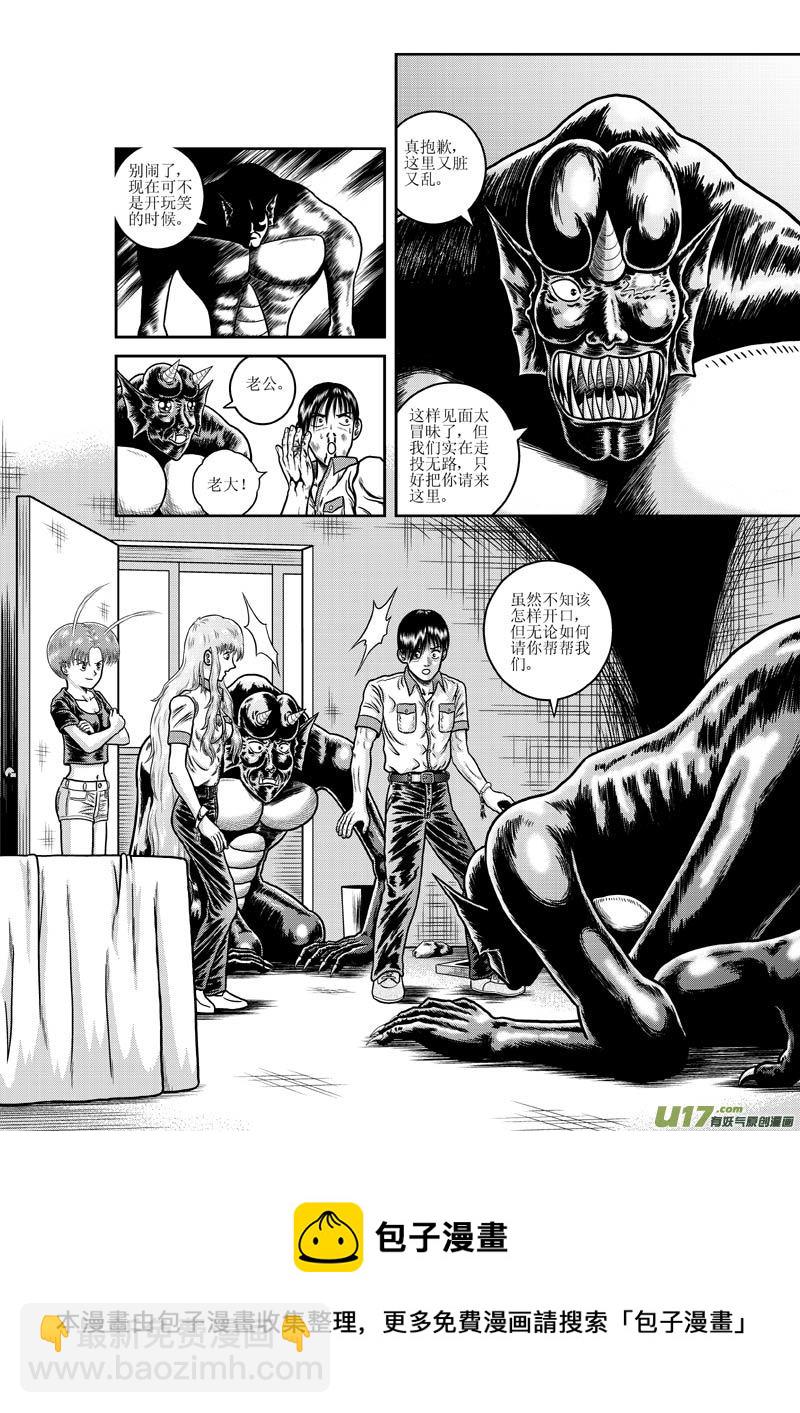 第十六章 妖怪约不约？-第17话