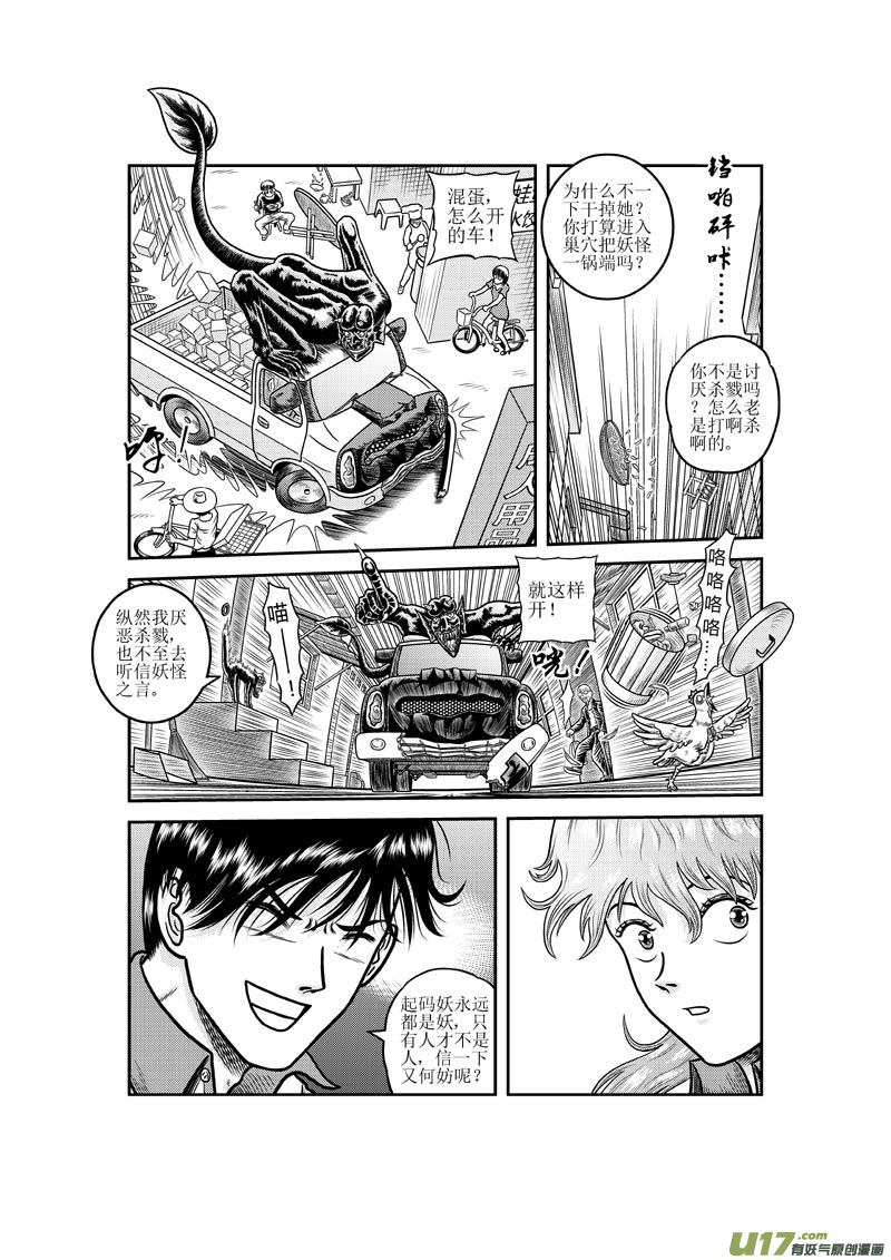 第十六章 妖怪约不约？-第17话