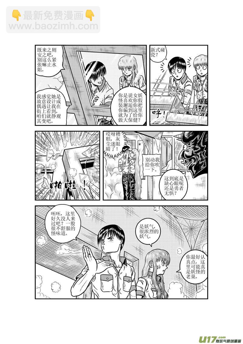 第十六章 妖怪约不约？-第17话