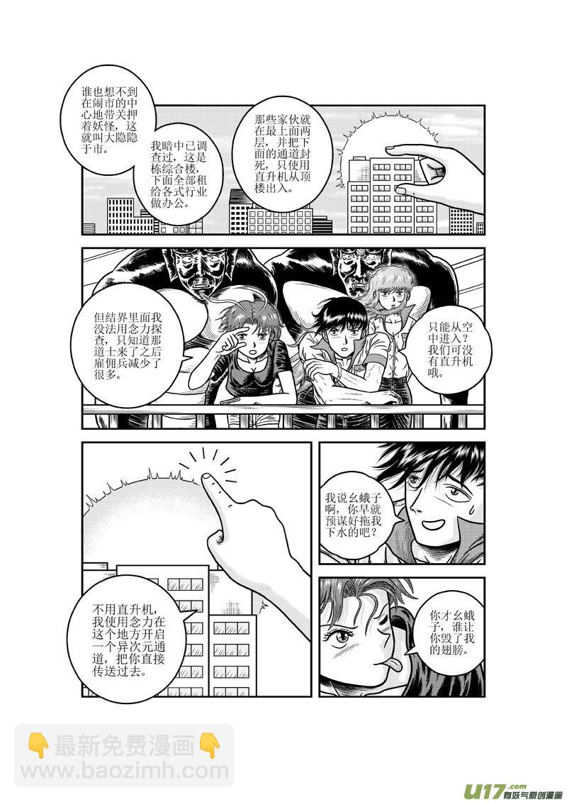 第十八章 妖怪的请求-第19话