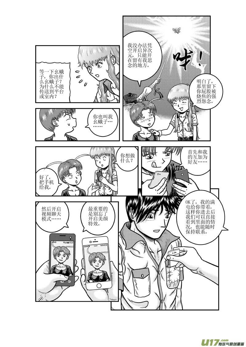 第十八章 妖怪的请求-第19话