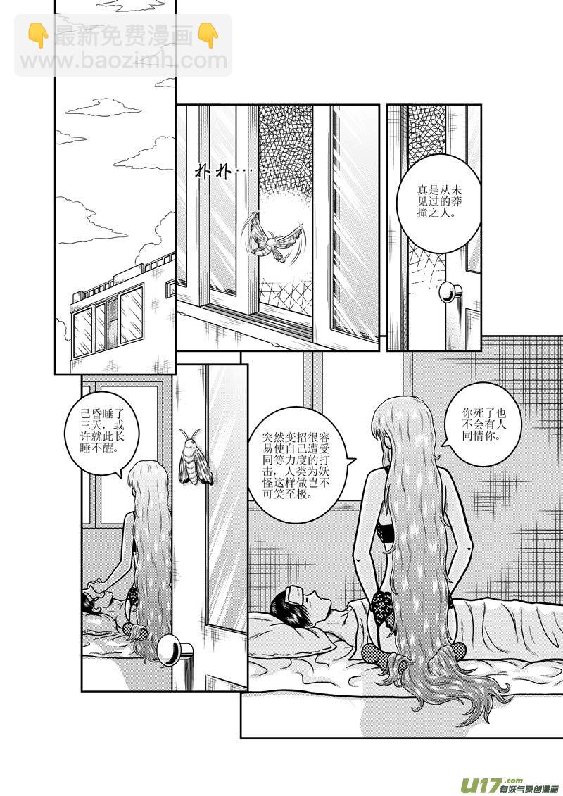 第十八章 妖怪的请求-第19话