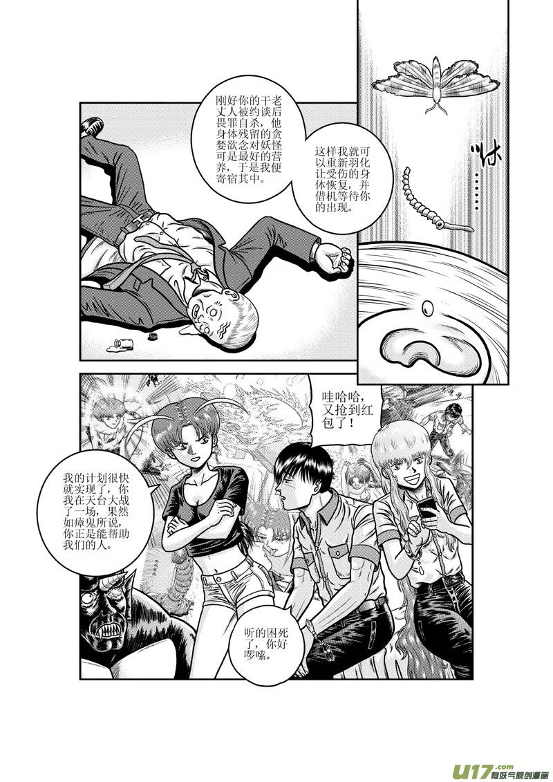 第十八章 妖怪的请求-第19话