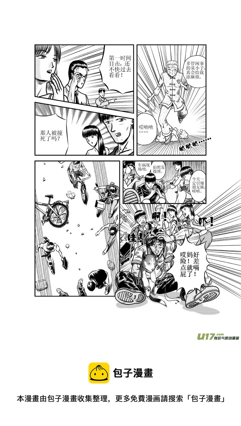 第二章 花枝招展的老太太-第3话