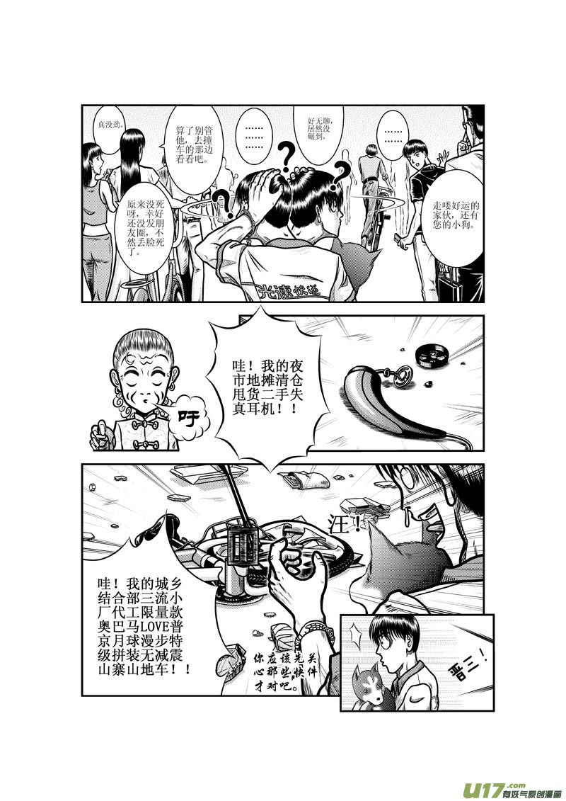 第二章 花枝招展的老太太-第3话