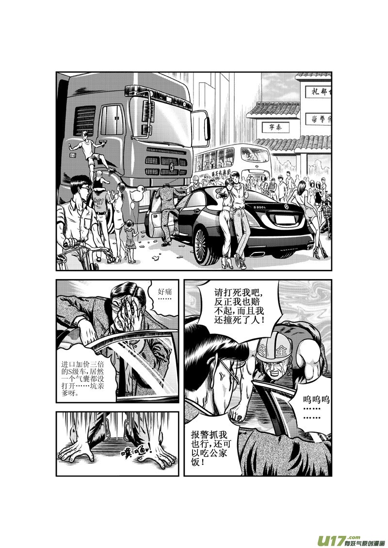 第二章 花枝招展的老太太-第3话