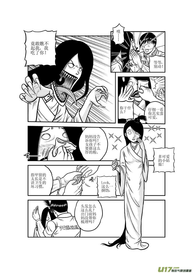 第二十章 不是人也不是妖的对手-第21话