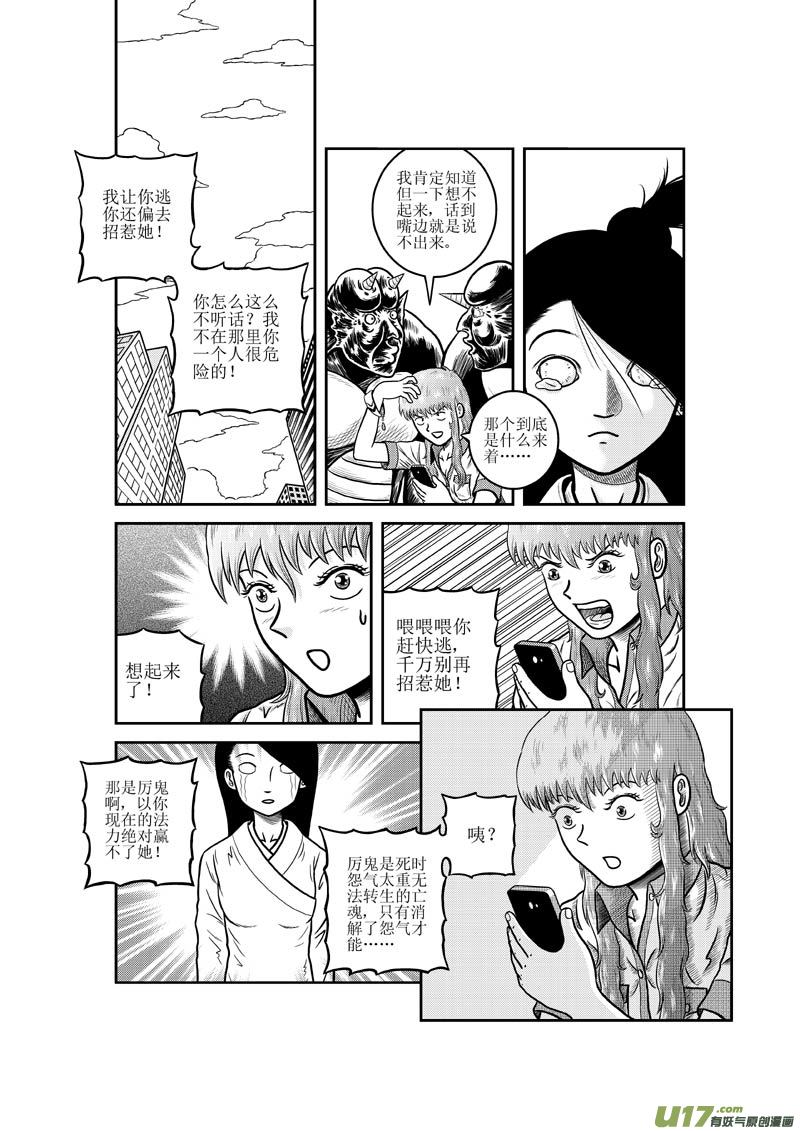 第二十章 不是人也不是妖的对手-第21话