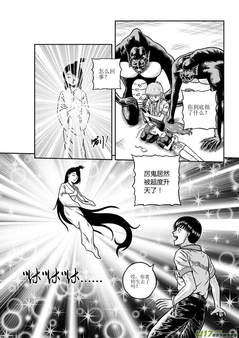 第二十章 不是人也不是妖的对手-第21话