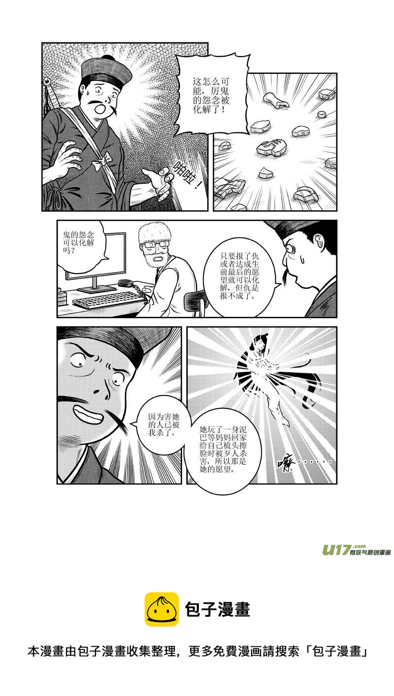 第二十章 不是人也不是妖的对手-第21话