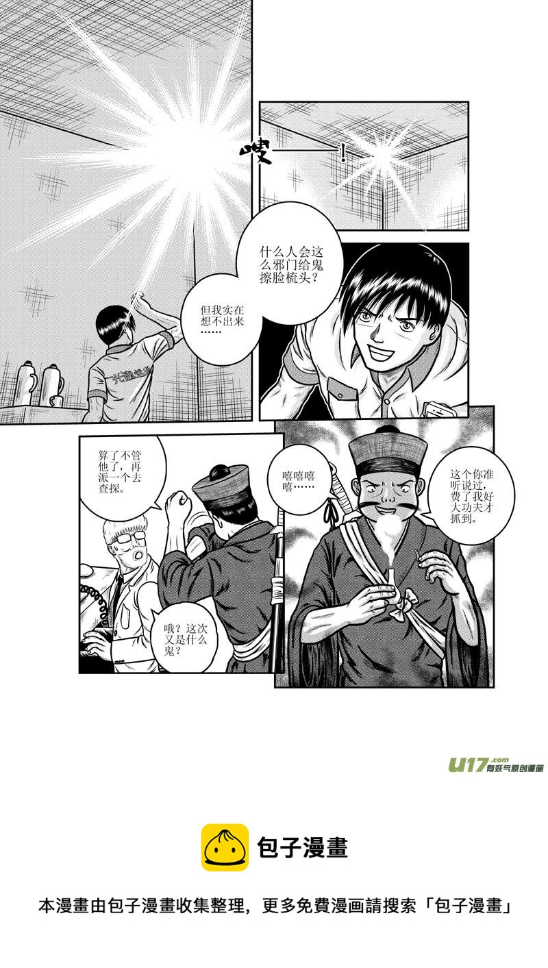 第二十章 不是人也不是妖的对手-第21话