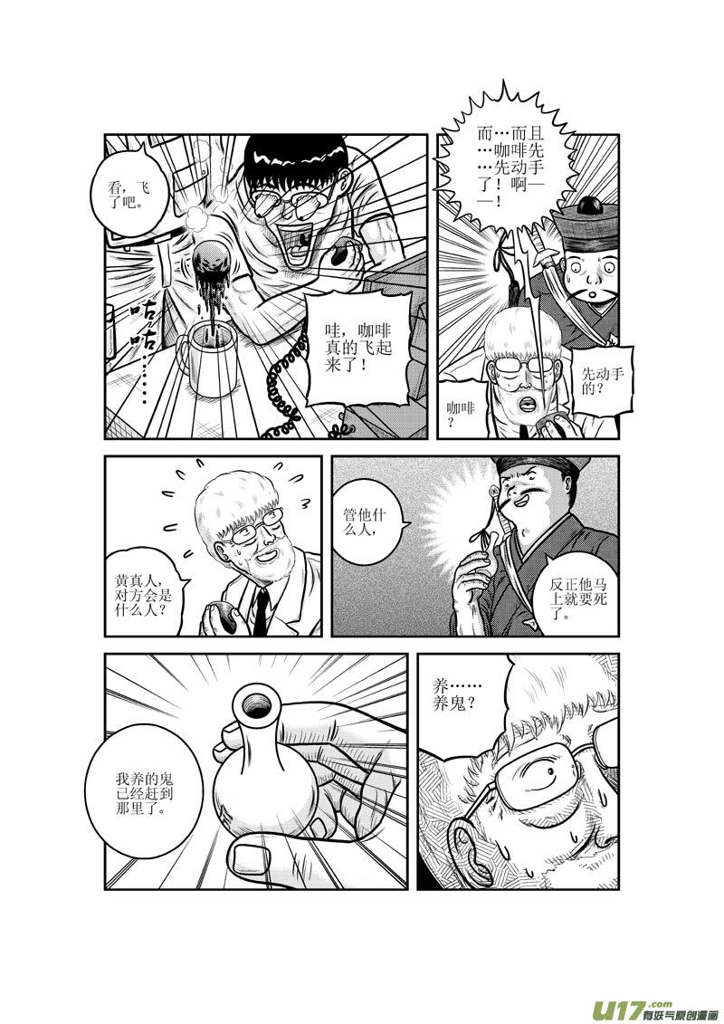 第二十章 不是人也不是妖的对手-第21话