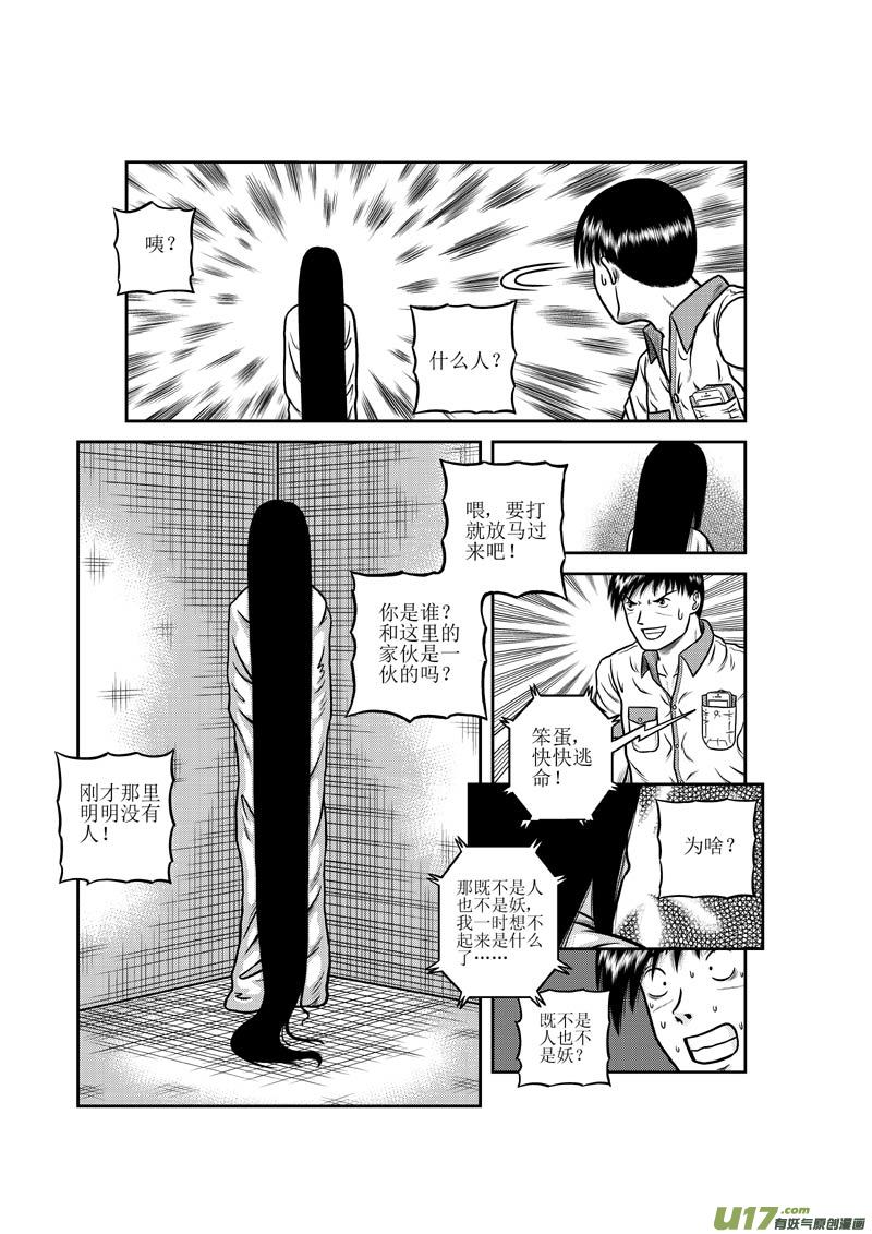 第二十章 不是人也不是妖的对手-第21话