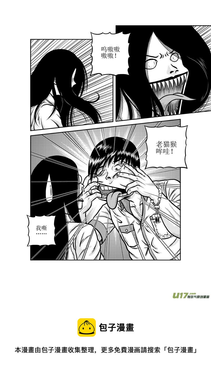 第二十章 不是人也不是妖的对手-第21话